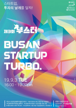 부산스타트업터보(Busan StartUp Turbo)